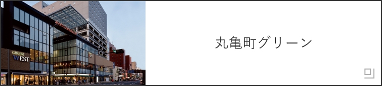 丸亀町グリーン