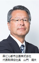 森ビル都市企画株式会社 代表取締役社長　田中敏行